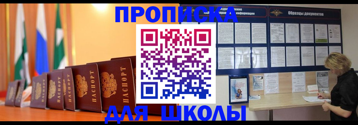 прописка для кредита в Краснокаменске