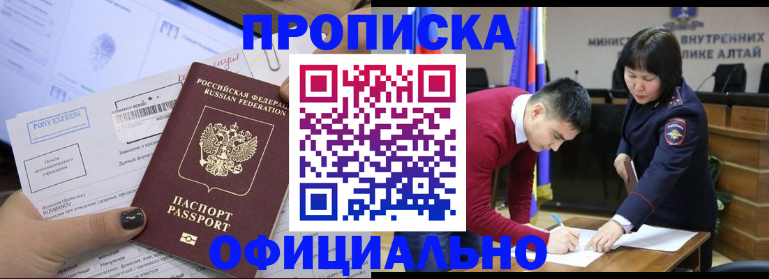где прописаться в Краснокаменске