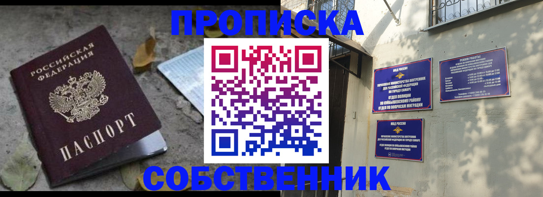 временная регистрация в квартире в Краснокаменске