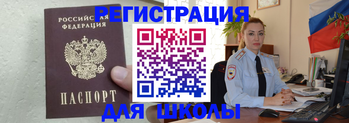 прописка 2025 в Краснокаменске