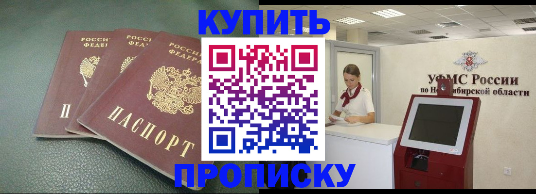 прописка поиск в Краснокаменске