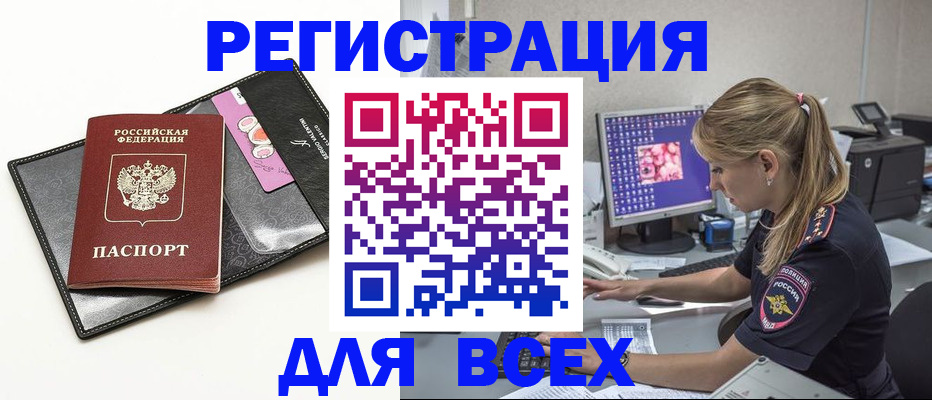 прописка в квартире в Краснокаменске