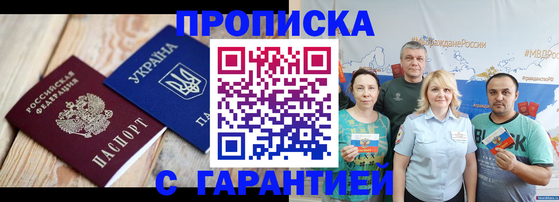 прописка для военкомата в Краснокаменске
