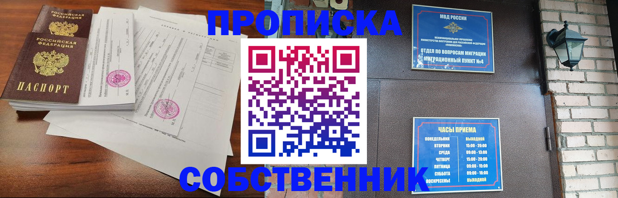 временная регистрация купить в Краснокаменске