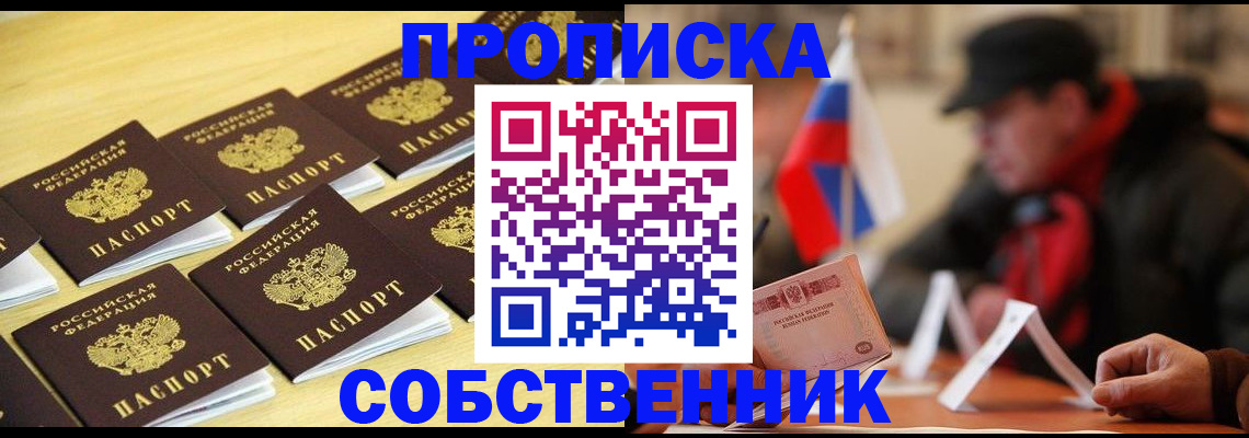 где прописаться в Краснокаменске